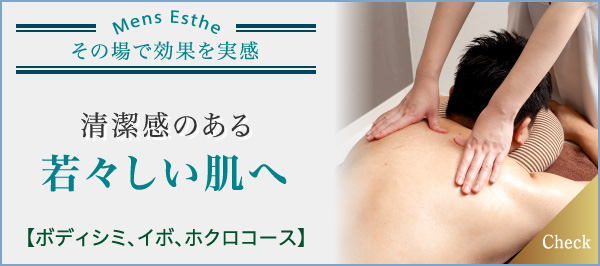 清潔感のある若々しい肌へ ボディシミ、イボ、ホクロコース