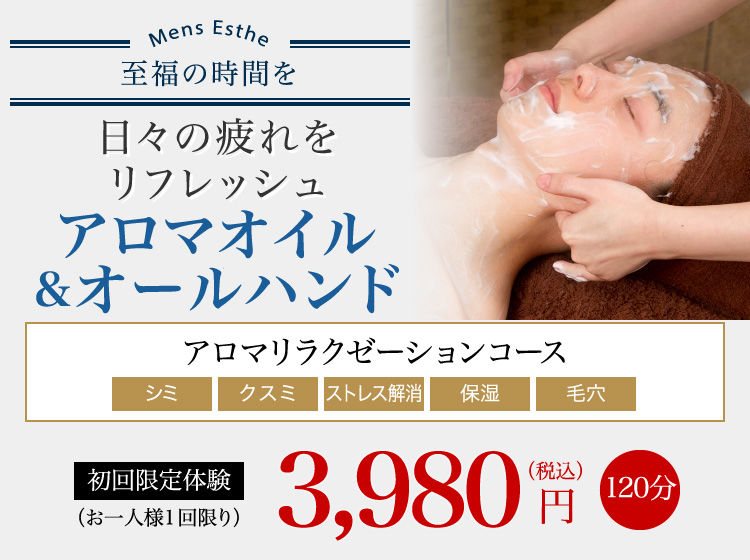 日々の疲れをリフレッシュ アロマオイル&オールハンド アロマリラクゼーションコース