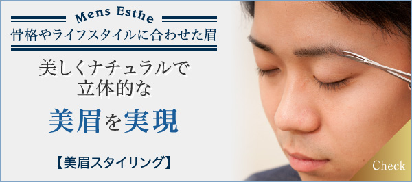 骨格やライフスタイルに合わせた眉 美しくナチュラルで立体的な美眉を実現 美眉スタイリング