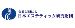 公益財団法人 日本エステティック研究財団