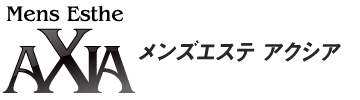 サイトをリニューアルいたしました|大阪・心斎橋・難波のメンズエステ アクシア AXIA